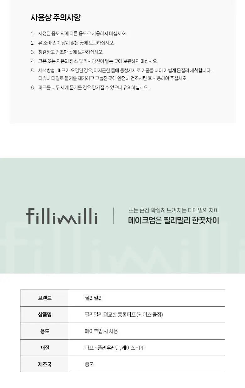 [포켓몬 에디션] 필리밀리 빅사이즈 퍼프 4종(정교한 통통/파우더/하이드로/피팅) 상세페이지 21